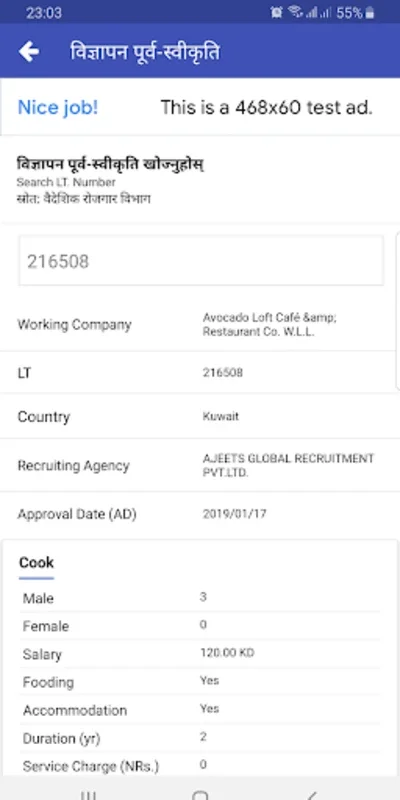 Baideshik Rojgar for Android - Connect with Overseas Jobs