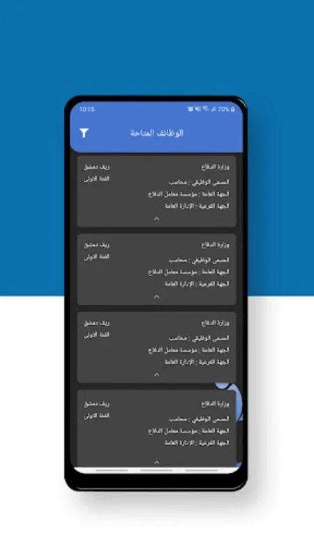 دليل وظائف سورية for Android - Official Job Opportunities