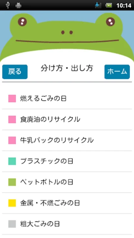 ごみの分別につかえるアプリ－和木町版－ for Android - Manage Waste Easily