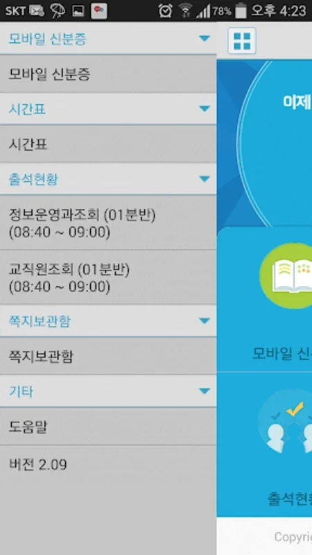 배재콕 for Android: Simplifying Academic and Campus Life