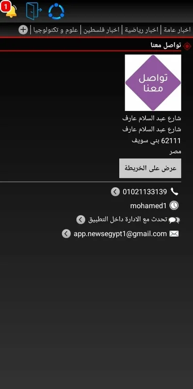 اخبار مصر for Android - Stay Informed