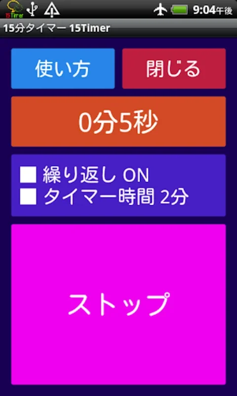 15分タイマー　15TIMER　　無料版FREEフリー for Android - Enhance Time Management