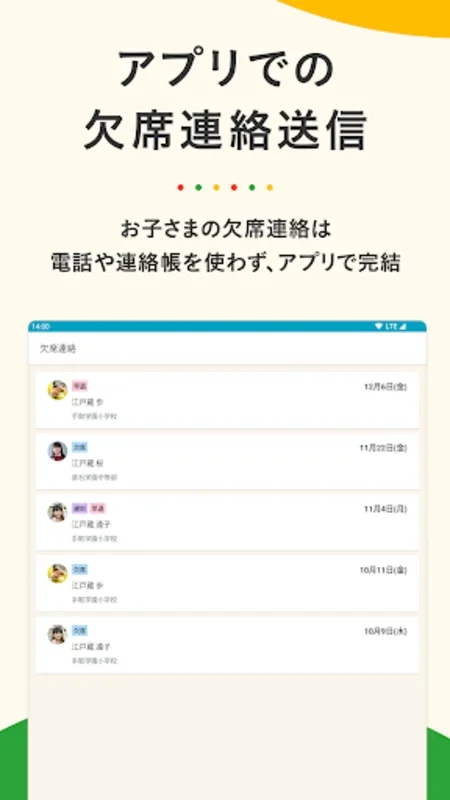 tetoru for Android - Simplify School - Parent Communication