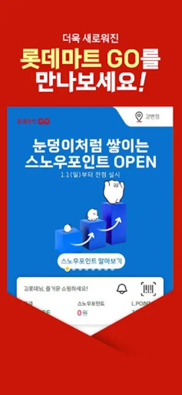 롯데마트GO for Android - Download the APK from AppHuts