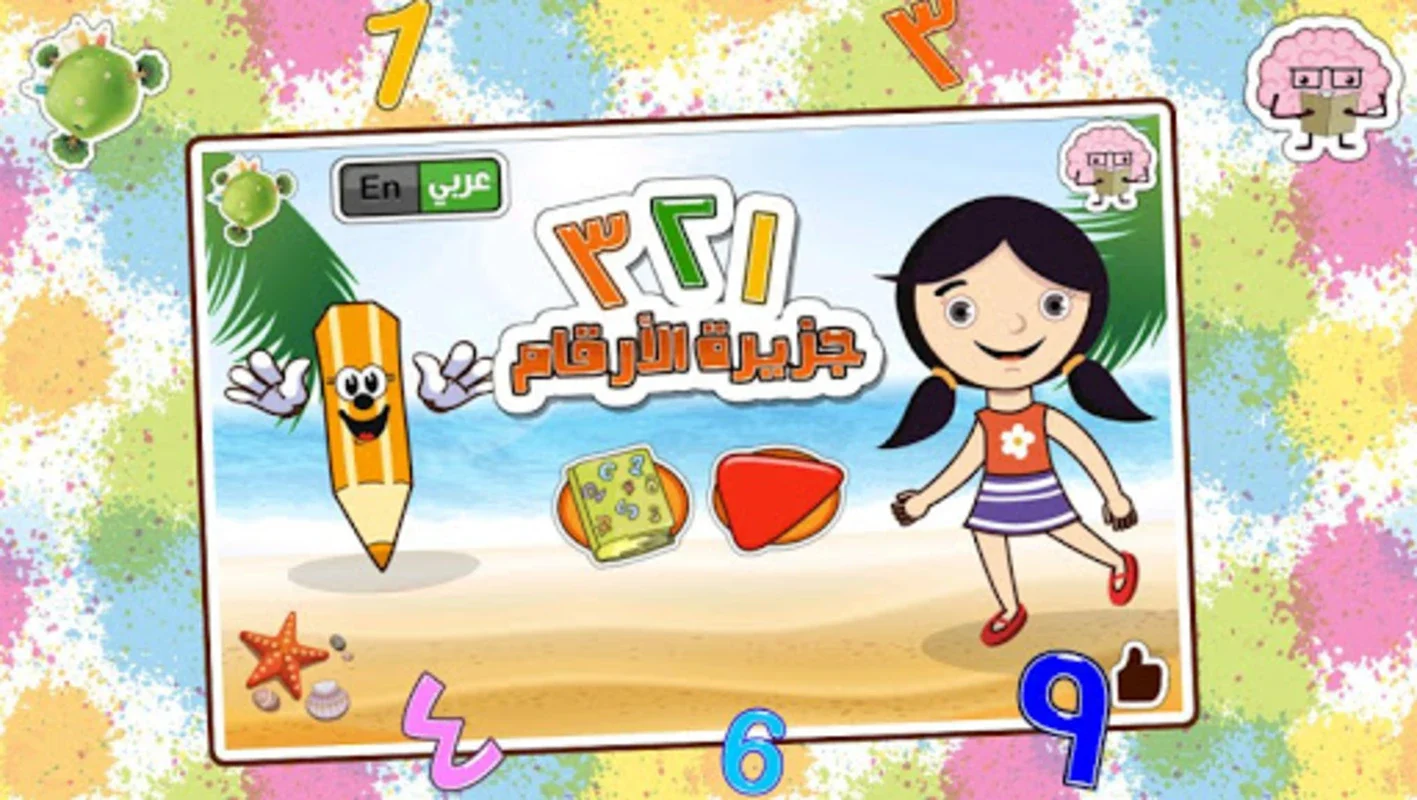 جزيرة الأرقام for Android - Engaging Bilingual Learning