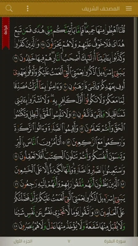 المصحف الشريف للتحفيظ for Android - Enhance Quran Memorization