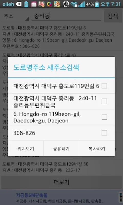 도로명주소 새주소 검색 for Android - Efficient Address Locator