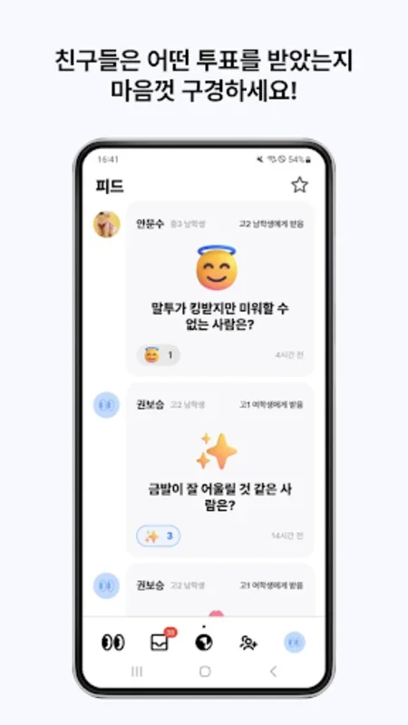 OMG - 익명 속마음 투표앱 for Android - Download the APK from AppHuts