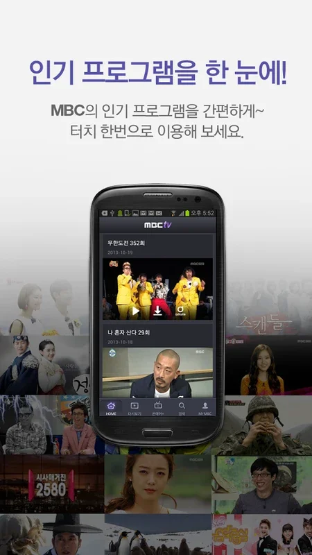 MBC TV for Android - Unparalleled Entertainment