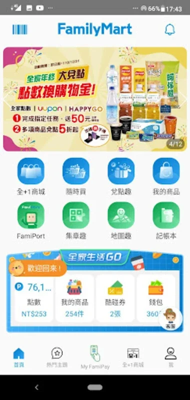 FamilyMart for Android: Enhancing Shopping Experience