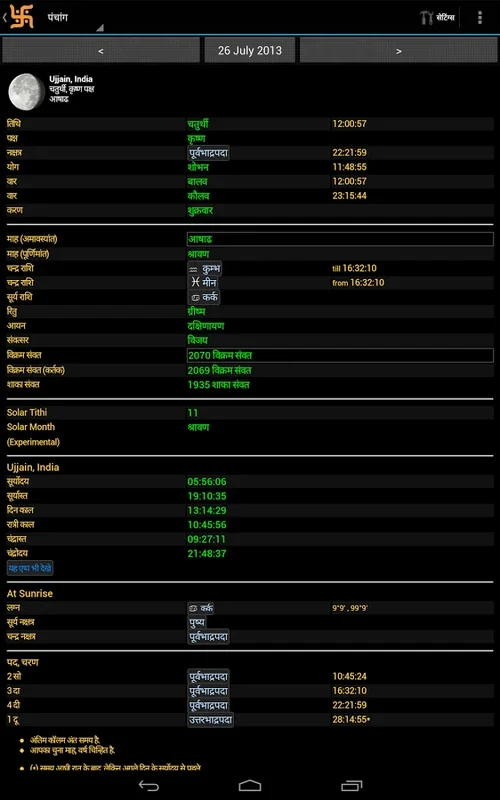Hindu Calendar for Android - Offline Astrological App