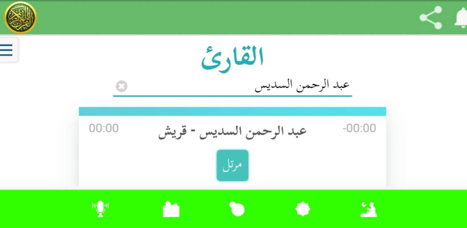 الفرقان for Android - Unleashing Unique Features