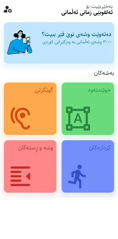 AlphabetMitRawand for Android: Enhance Your Learning