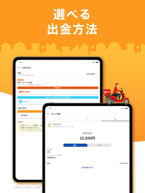 Menu 配達クルー用 for Android - Manage Your Deliveries Easily