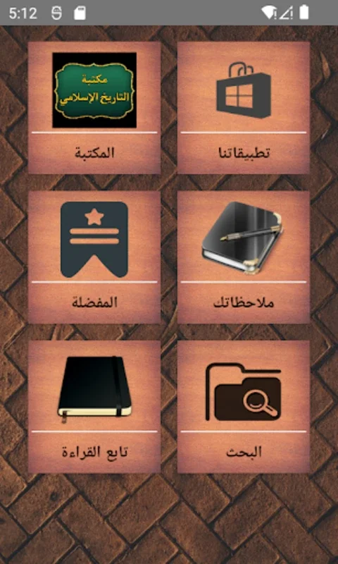 مكتبة التاريخ الإسلامي for Android - Unveiling Islamic History