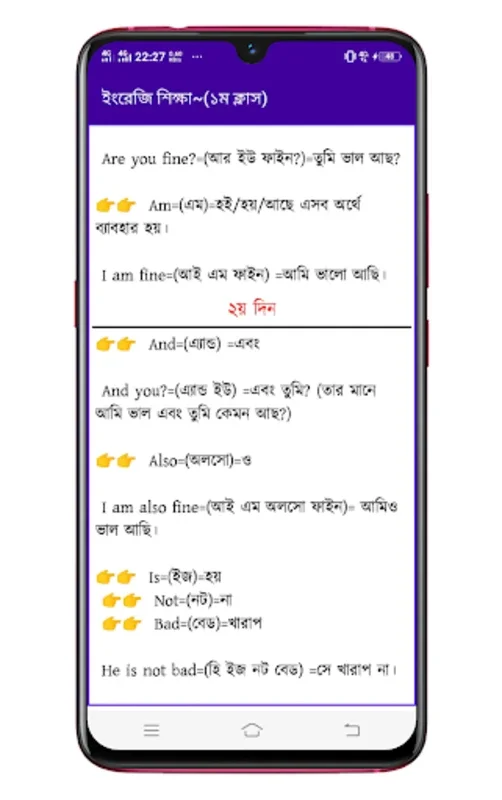 ইংরেজি ভাষা শিখুন~ English Bhasha Shikkha for Android - No Download Required