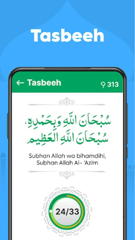 Quran - القران الكريم for Android - No Downloading Needed