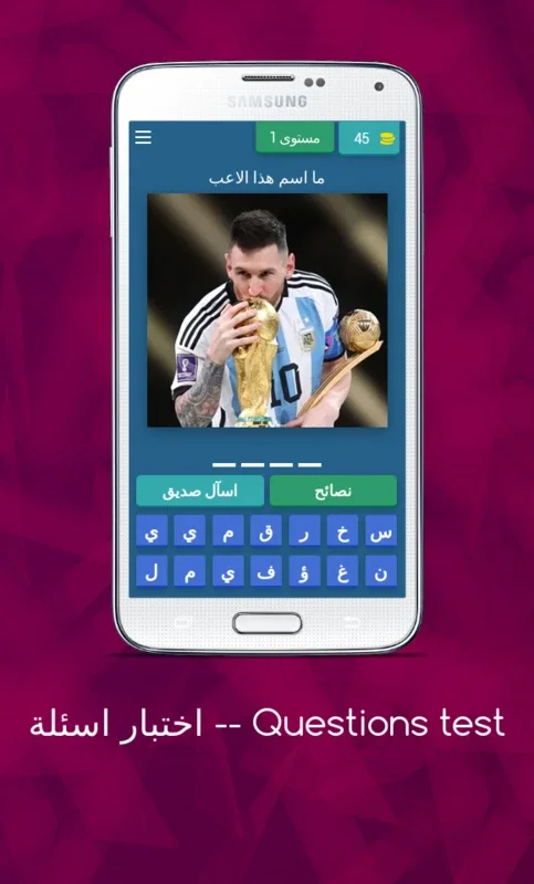 اختبار اسئلة for Android - An Entertaining Soccer Game