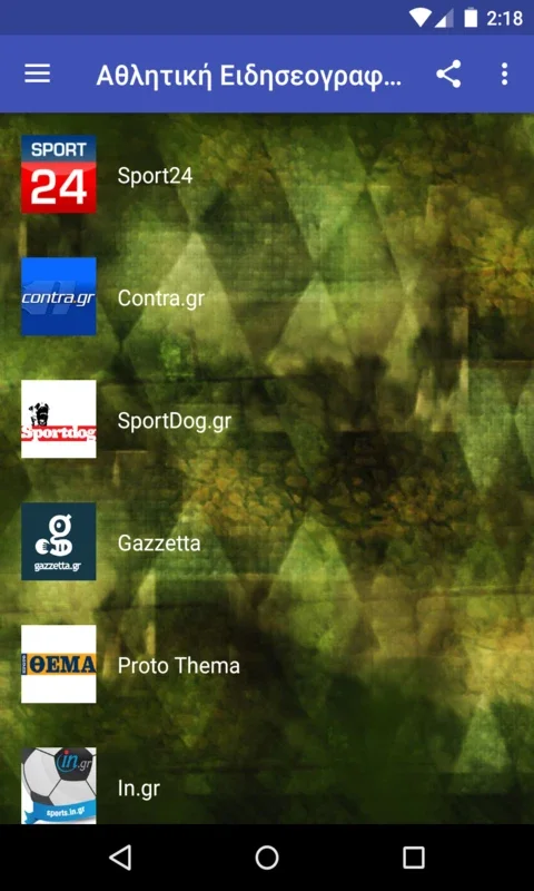 Greek Sports News for Android: Stay Informed