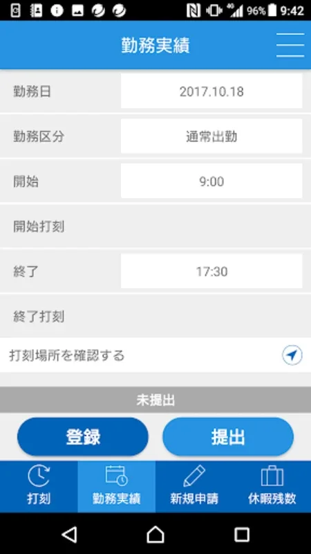 JOE就業 for Android - Streamlined Attendance Management