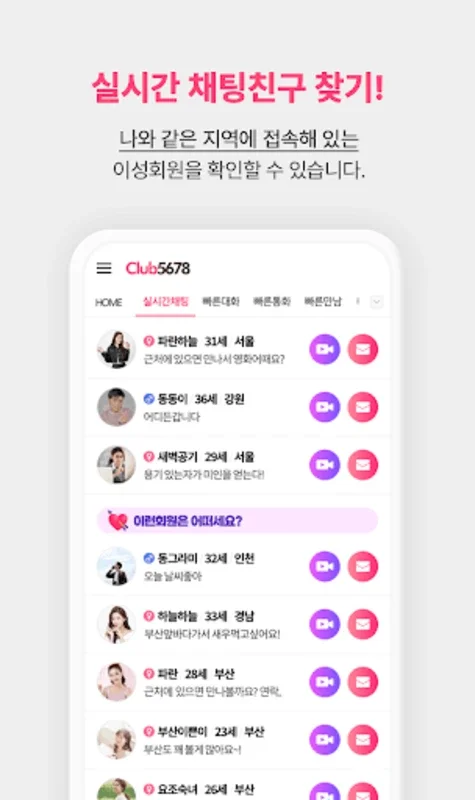 클럽5678 - 실시간 동네친구 찾기 for Android - Local Social Interaction