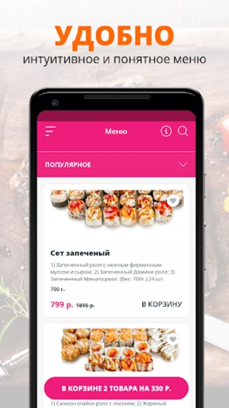 Фабрика роллов | Россия for Android: Effortless Food Ordering