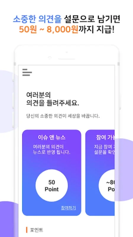 두잇서베이 for Android - Earn Cash through Surveys