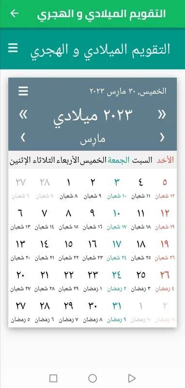 القرآن الكريم for Android - Spiritual Guidance App