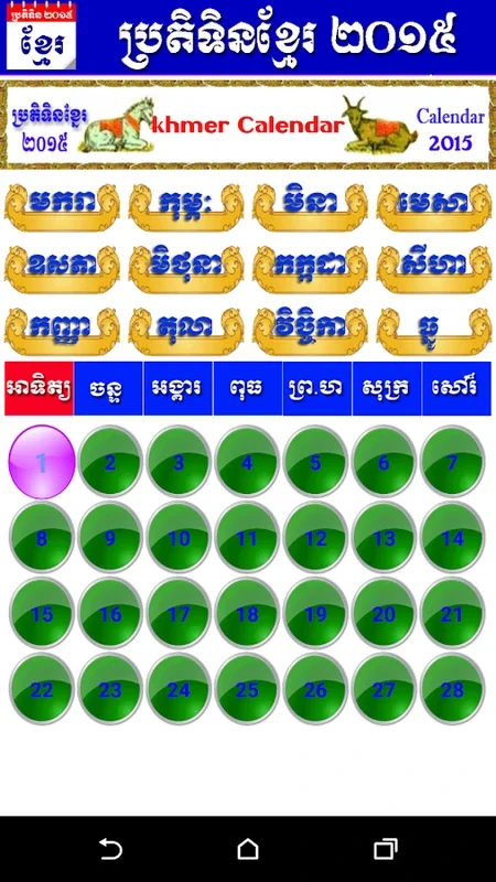 Khmer Calendar 2015 for Android - Stay Updated with Cultural Events