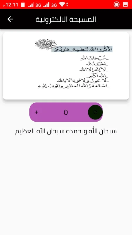 القران الكريم for Android - Spiritual Guidance App