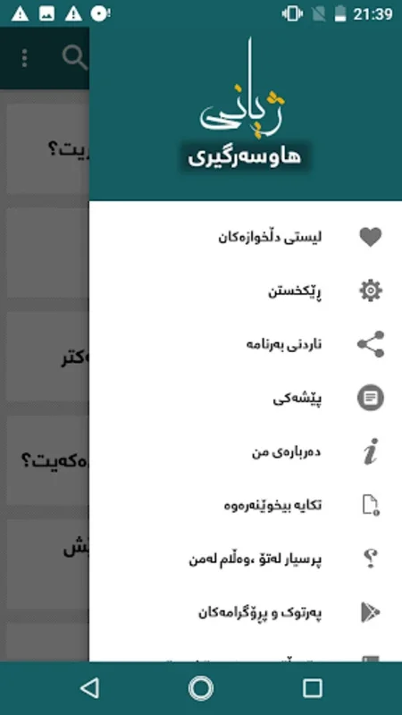 ژیانی هاوسه‌رگیری-Zhiani Hawsargiri for Android: Unbeatable Features