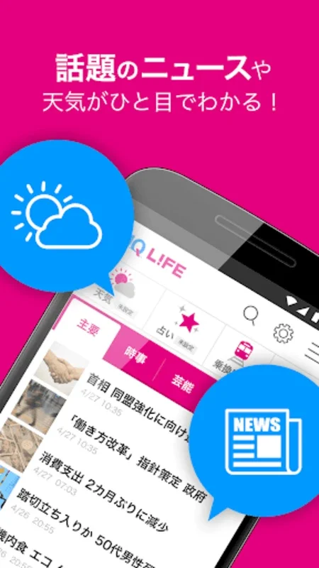 UQライフ - いつでもニュースがサクサク読める！ for Android