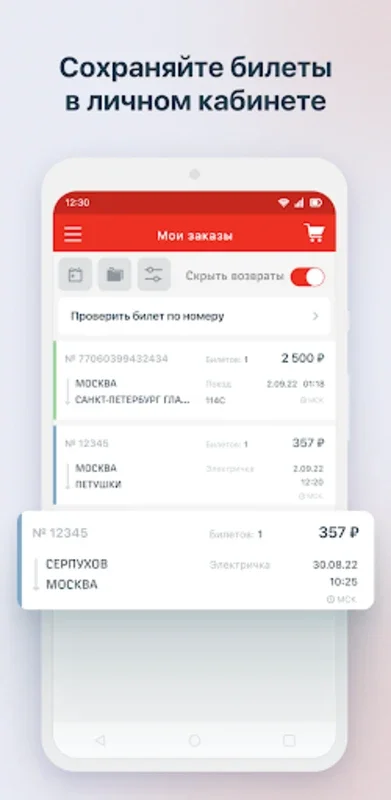 РЖД Пассажирам for Android - Seamless Ticket Booking App