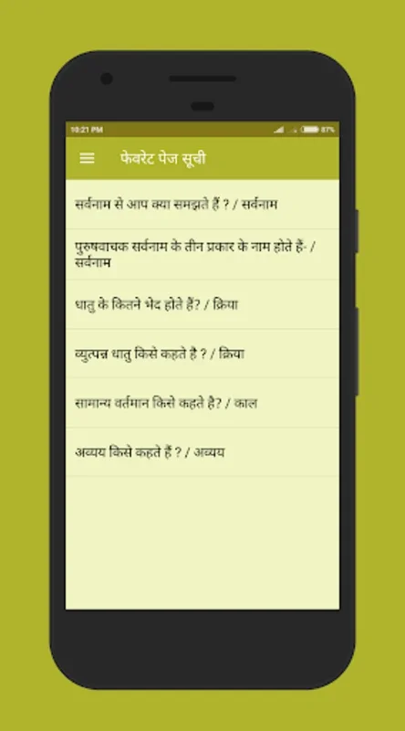 हिंदी व्याकरण Hindi Grammar for Android: Master Hindi Easily