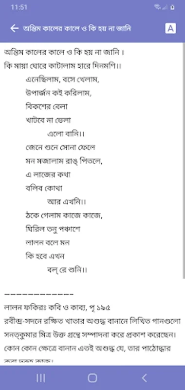 Lalon Fakir for Android - Dive into Bengali Heritage