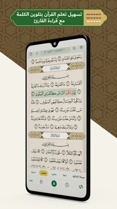 El - Mohafez for Android: A Great Islamic Study Resource