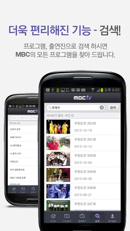 MBC TV for Android - Unparalleled Entertainment