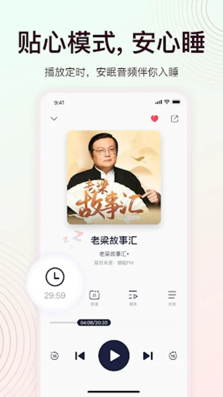 大象FM for Android - Rich Audio Content Platform