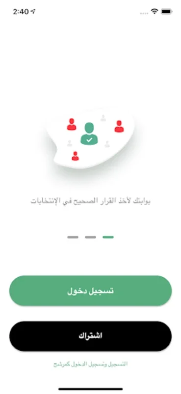 انا البرلمان for Android - Empowering Voter Engagement