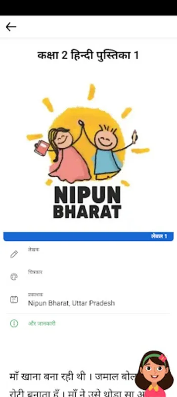 Nipun Lakshya App for Android: Efficient Student Assessment Tool