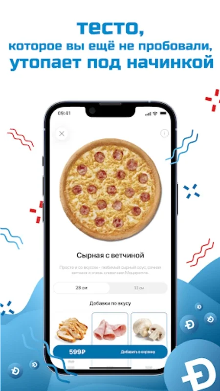 DPizza: Fast Pizza Delivery App for Android in Moscow and Samara