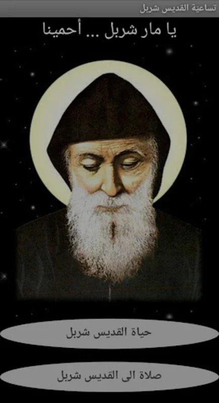 Saint Charbel for Android - Explore Its Features