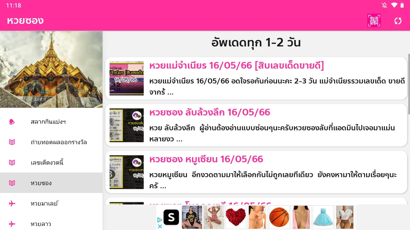 ตรวจหวย for Android - Check Thai Lottery Results