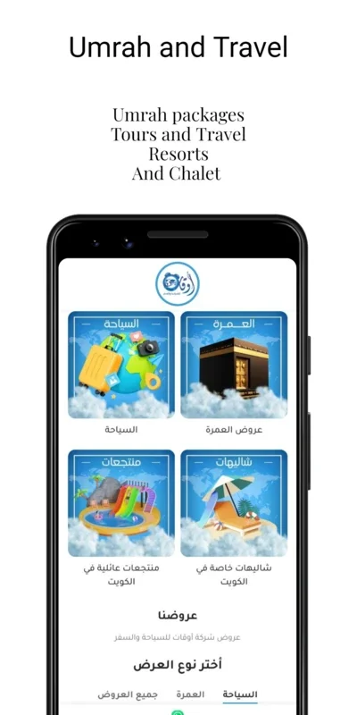 Awqat Travel And Tourism for Android - Fulfill Your Travel Dreams