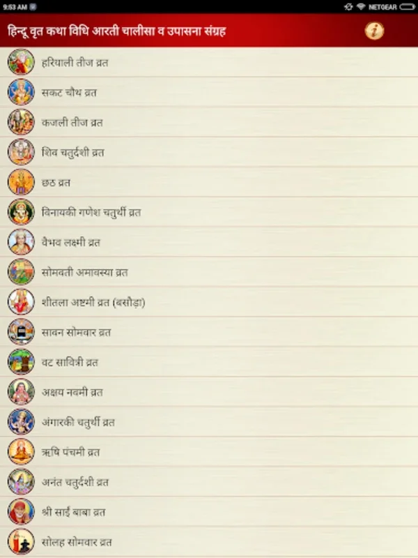 हिन्दू वृत कथा विधि आरती चालीसा व उपासना संग्रह for Android: Spiritual Insights