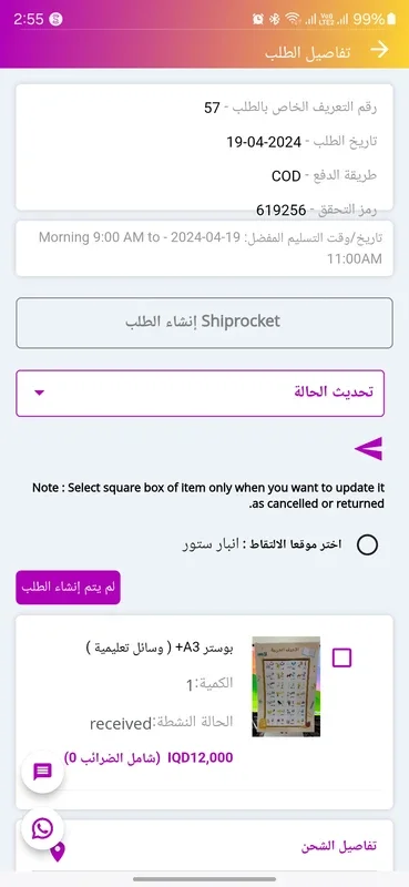 Anbar Vendor for Android: A Convenient App