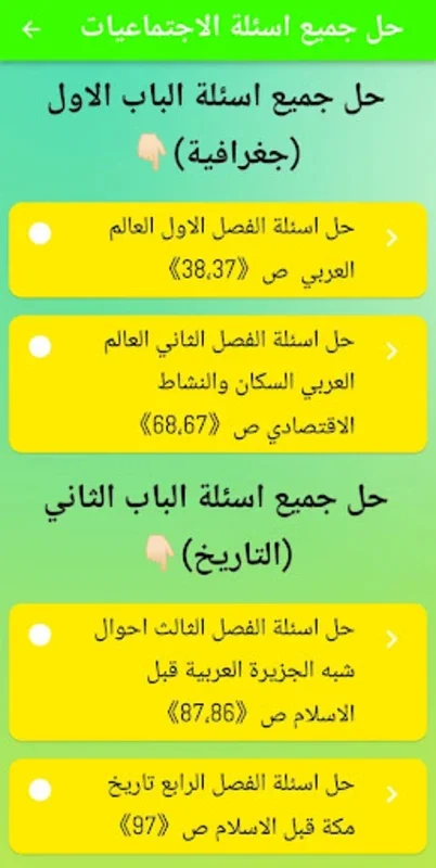 althaani mtawsit mulazim for Android - Enhance Your Learning