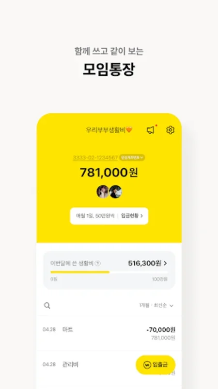 카카오뱅크 for Android - Manage Finances Seamlessly