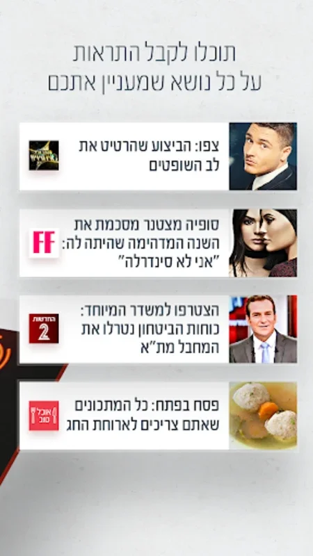 mako for Android - Stay Updated with Israel News