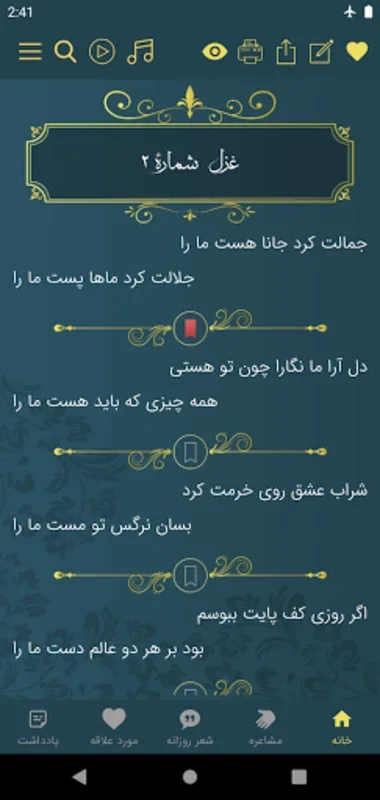 Exporing Persian Poetry with سنایی for Android